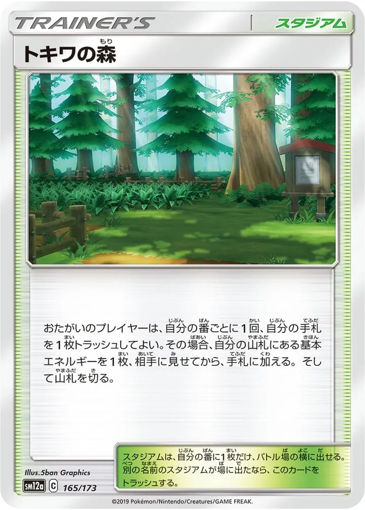 Front of Viridian Forest 165, TAG TEAM GX タッグオールスターズ Japanese