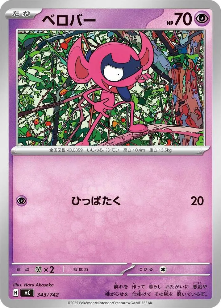 Front of Impidimp 343, スタートデッキ100 バトルコレクション Japanese
