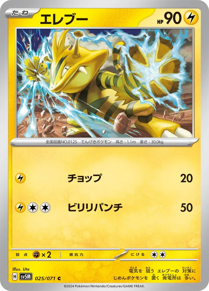 Front of Electabuzz 25, サイバージャッジ Japanese
