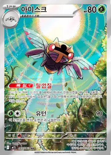 아이스크 65 ¥141