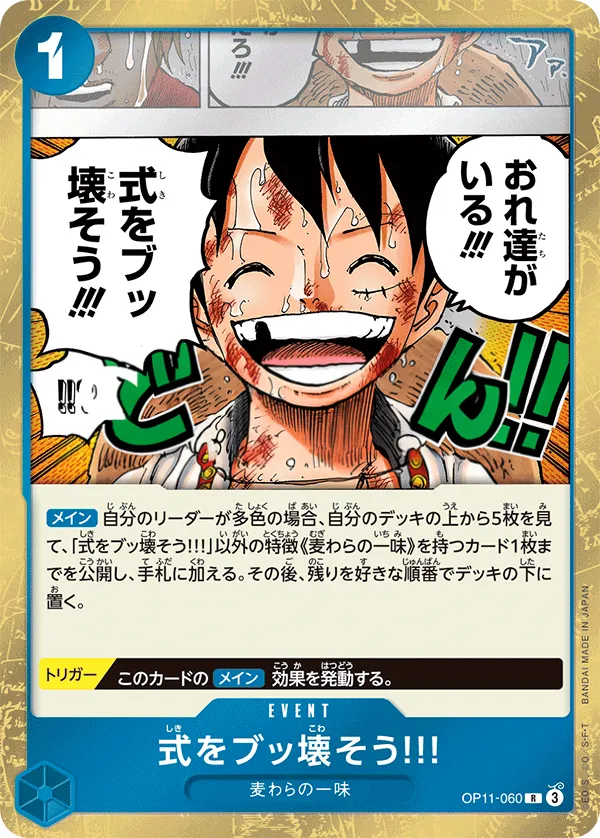 神速の拳 일본판 式をブッ壊そう!!! OP11-060 카드 앞면