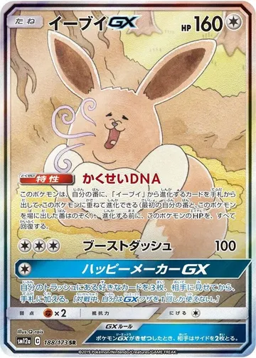 Eevee GX 188 $316.53