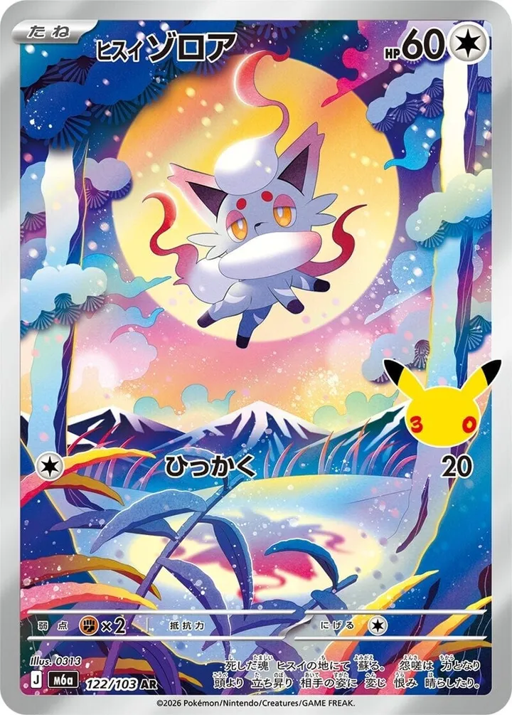 Front of Hisuian Zorua 122, 30th CELEBRATION Japanese