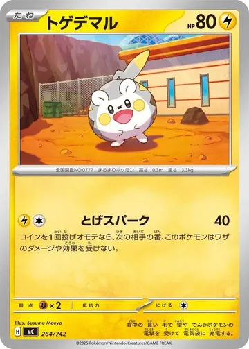 トゲデマル 264 ₩2,949
