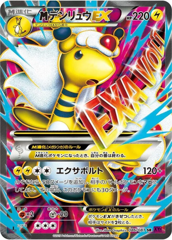 Front of Mega Ampharos EX 86, バンデットリング Japanese