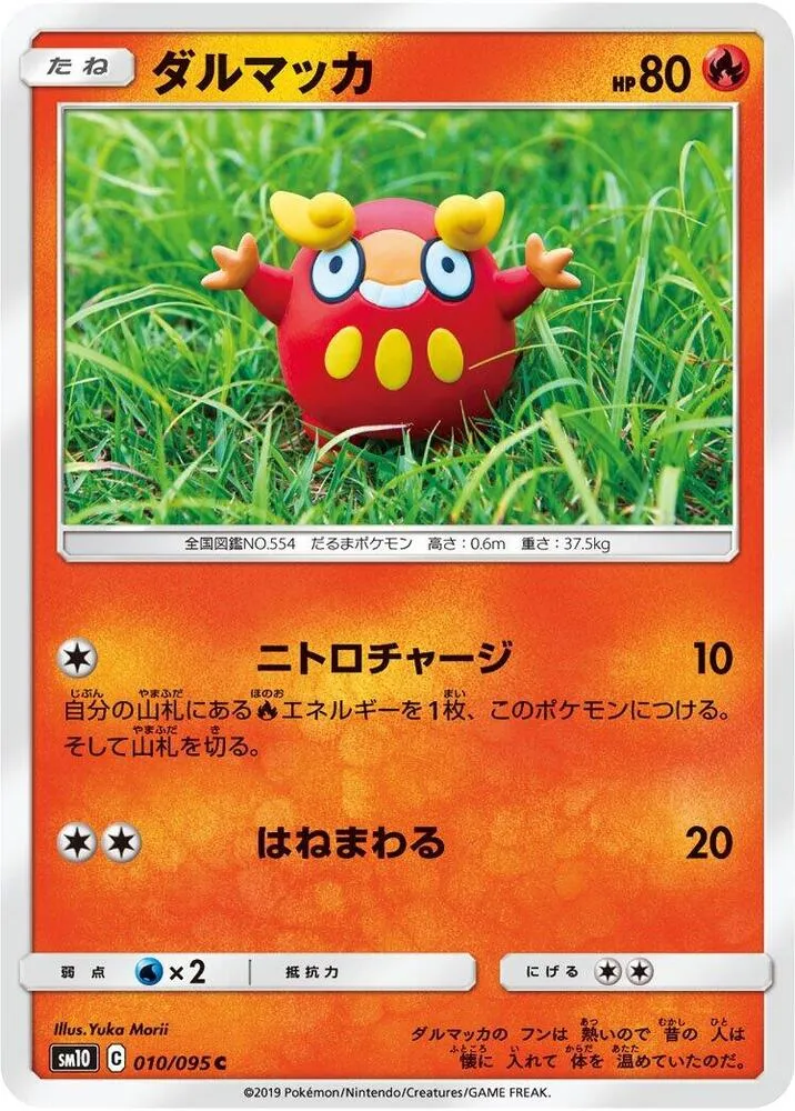 Front of Darumaka 10, ダブルブレイズ Japanese
