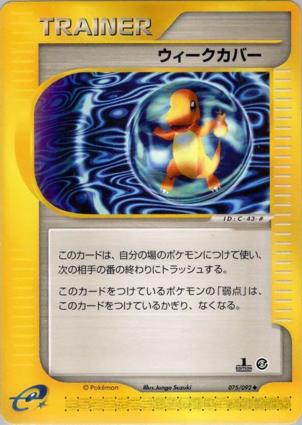 Front of Weakness Guard 75, 地図にない町 Japanese