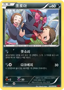Front of 조로아 41, 붉은 섬광 Korean