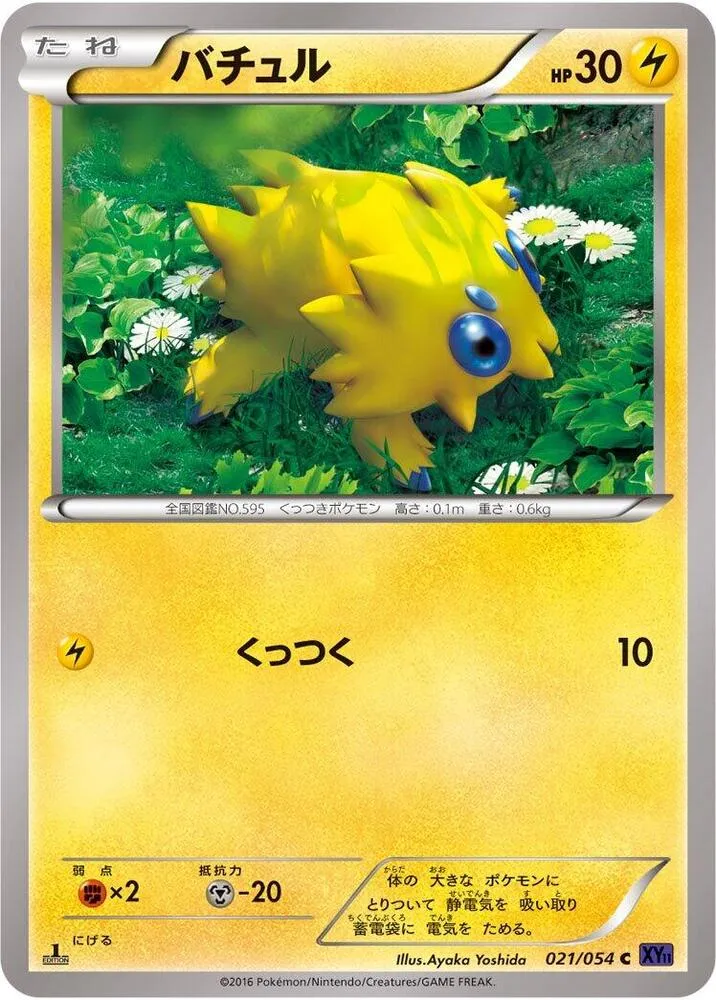 Front of Joltik 21, 爆熱の闘士 Japanese