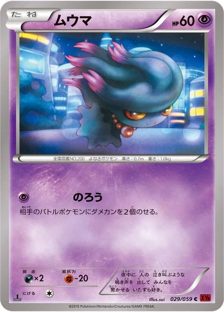 Front of Misdreavus 29, 赤い閃光 Japanese
