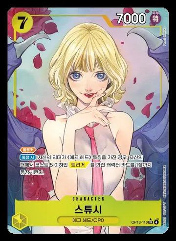 스튜시 OP13-110 · パラレル ¥2,357