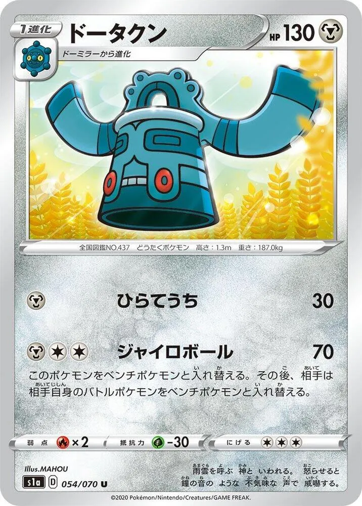 Front of Bronzong 54, VMAXライジング Japanese