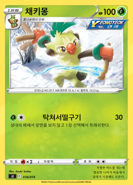 Front of 채키몽 36, 소드&실드 「스타트 덱 100」 Korean