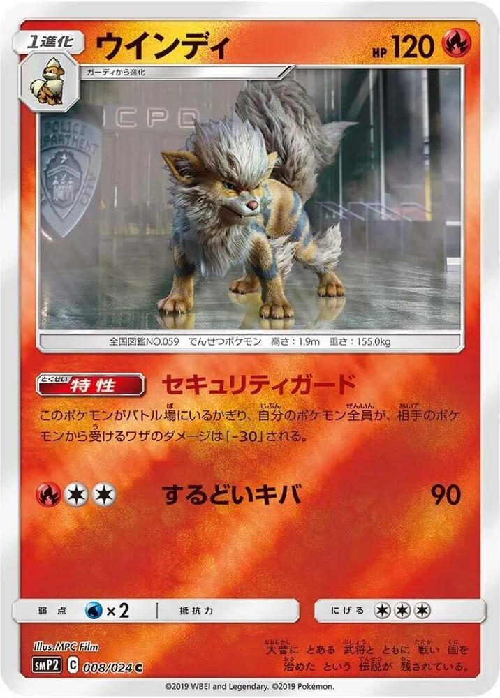 Front of Arcanine 8, ムービースペシャルパック「名探偵ピカチュウ」 Japanese