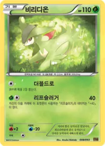 Front of 비리디온 8, EX 배틀 부스트 Korean