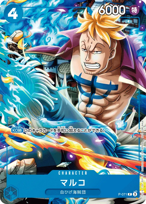 プロモーションカード P-066~P-088 일본판 マルコ P-071 카드 앞면