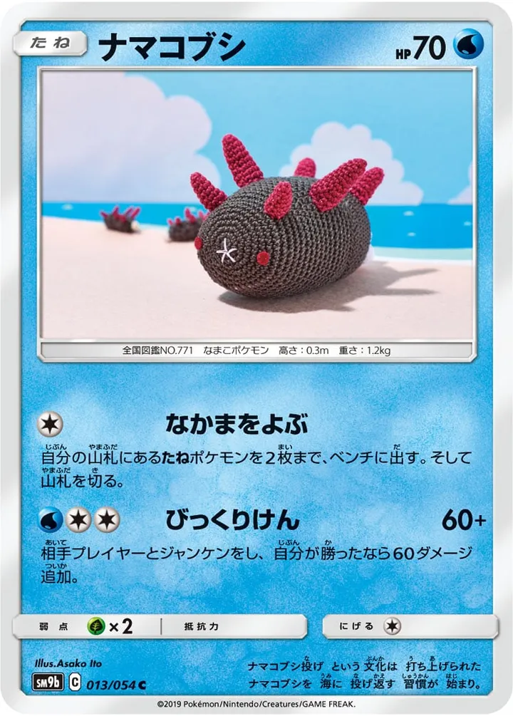 Front of Pyukumuku 13, フルメタルウォール Japanese