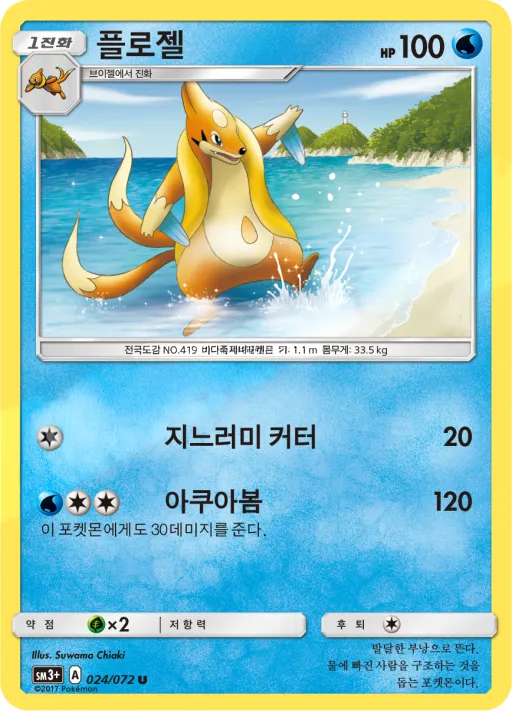 Front of 플로젤 24, 빛나는 전설 Korean