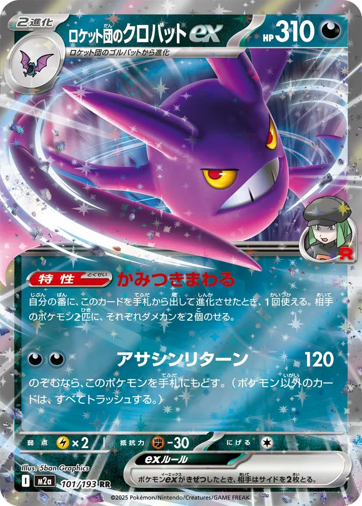 MEGAドリームex 일본판 ロケット団のクロバットex 101 카드 앞면