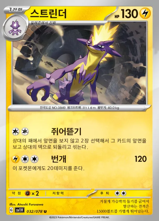 Front of 스트린더 32, 바이올렛 ex Korean