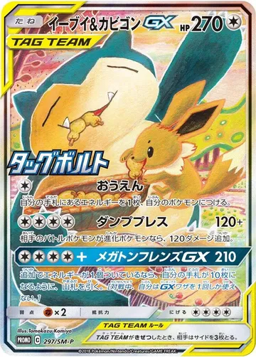 Eevee & Snorlax GX 297 $188.65
