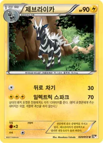제브라이카 20 $3.17