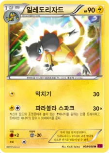 Front of 일레도리자드 29, 팬텀게이트 Korean