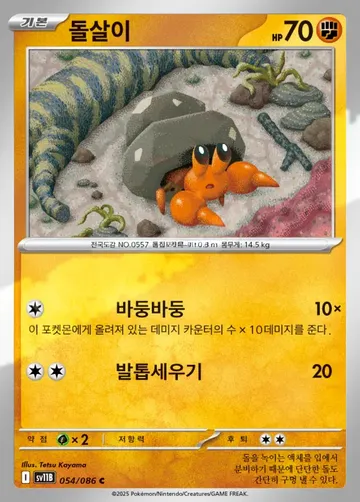돌살이 54 $0.37