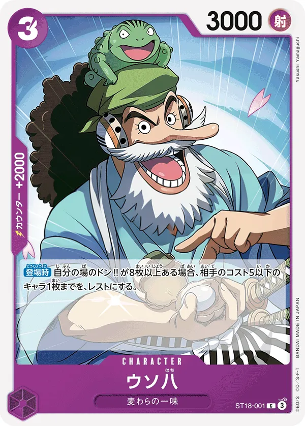 Front of Uso-Hachi ST18-001 · Reprint, 紫 モンキー・D・ルフィ Japanese