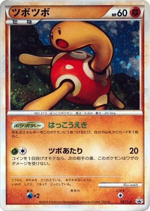 Front of Shuckle 67, L-Pプロモーションカード Japanese