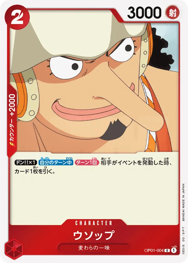 Front of ウソップ OP01-004, ROMANCE DAWN Japanese