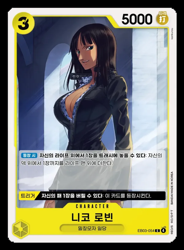 Front of 니코 로빈 EB03-054, ONE PIECE Heroines Edition Korean