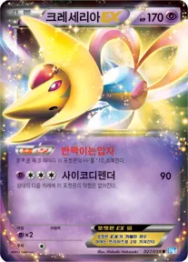 Front of 크레세리아 EX 27, 프리즈볼트 Korean