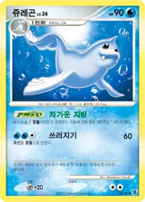Front of 쥬레곤 10, 보이지 않는 힘 Korean