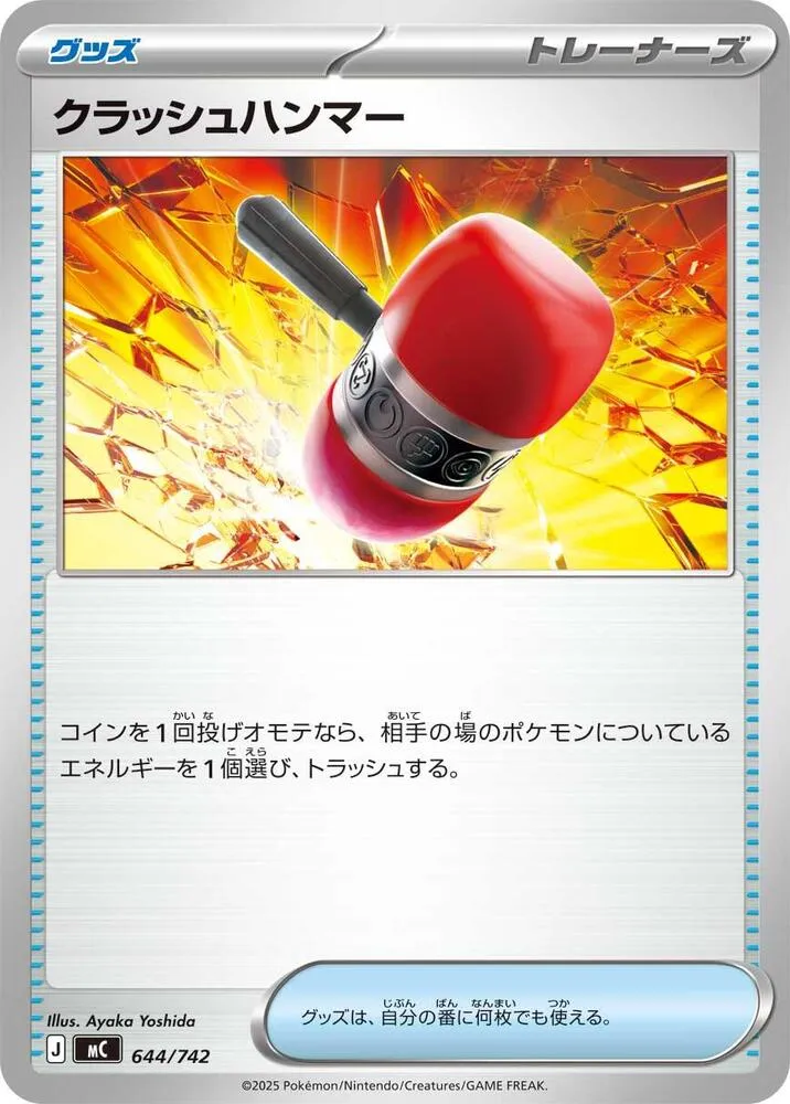 Front of Crushing Hammer 644, スタートデッキ100 バトルコレクション Japanese