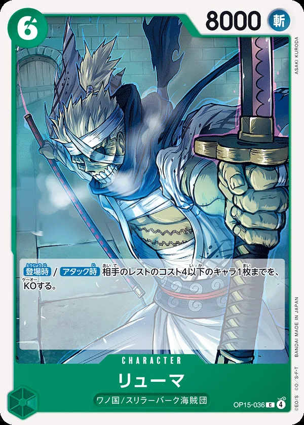 Front of リューマ OP15-036 · Reprint, 神の島の冒険 Japanese