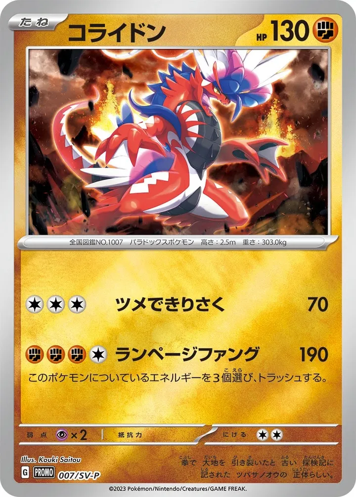 Front of Koraidon 7, SV-Pプロモーションカード Japanese