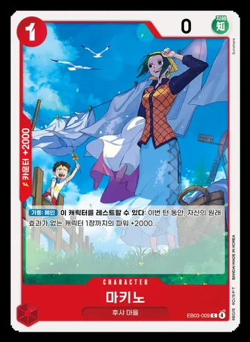 마키노 EB03-009 $0.37