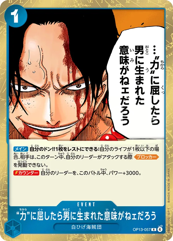 受け継がれる意志 일본판 “力”に屈したら男に生まれた意味がねェだろう OP13-057 카드 앞면