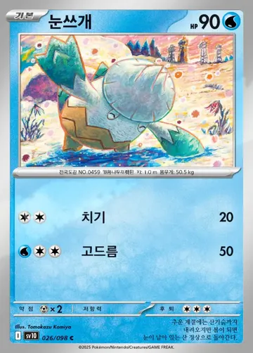 눈쓰개 26 ¥118