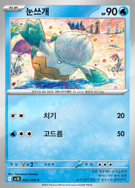 로켓단의 영광 韓国語版 눈쓰개 26 カード表面