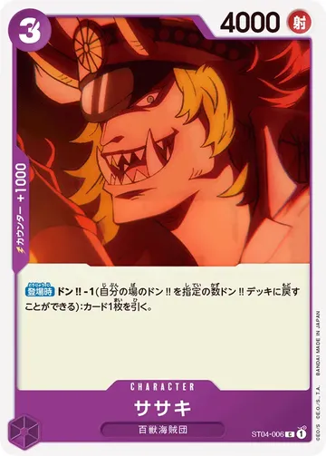 ササキ ST04-006 $0.51