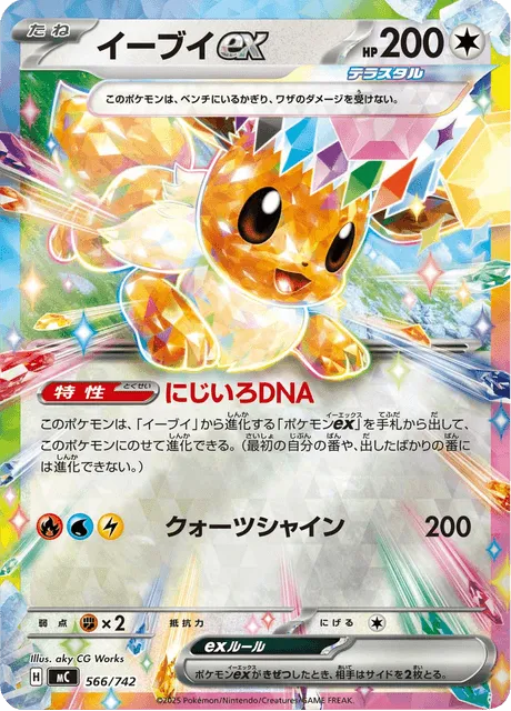 Front of Eevee ex 566 · Mirror, スタートデッキ100 バトルコレクション Japanese