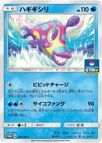 Bruxish 29 $1.39