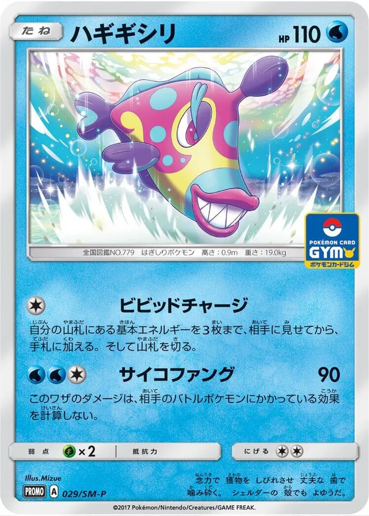 Front of Bruxish 29, SM-Pプロモーションカード Japanese