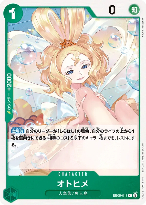 Front of オトヒメ EB05-011, ONE PIECE Heroines Edition vol.2 Japanese