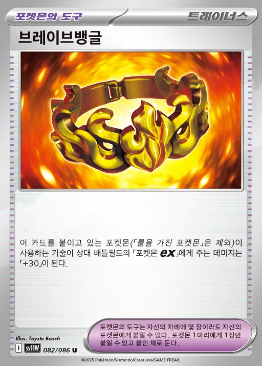 Front of 브레이브뱅글 82, 화이트플레어 Korean