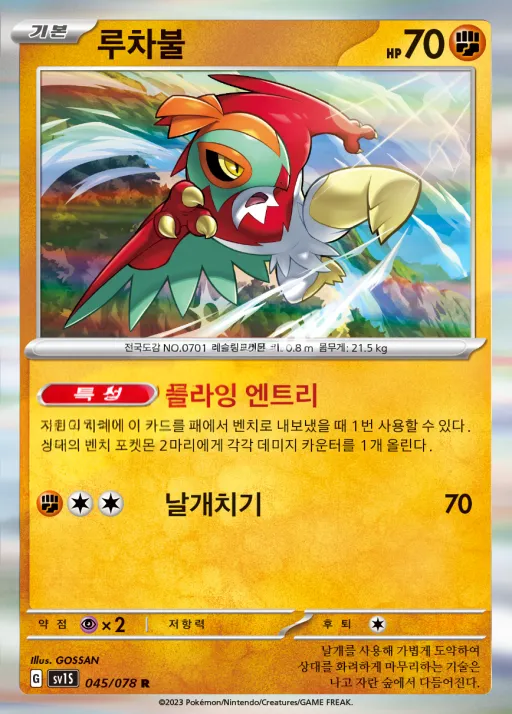 스칼렛 ex 韓国語版 루차불 45 カード表面