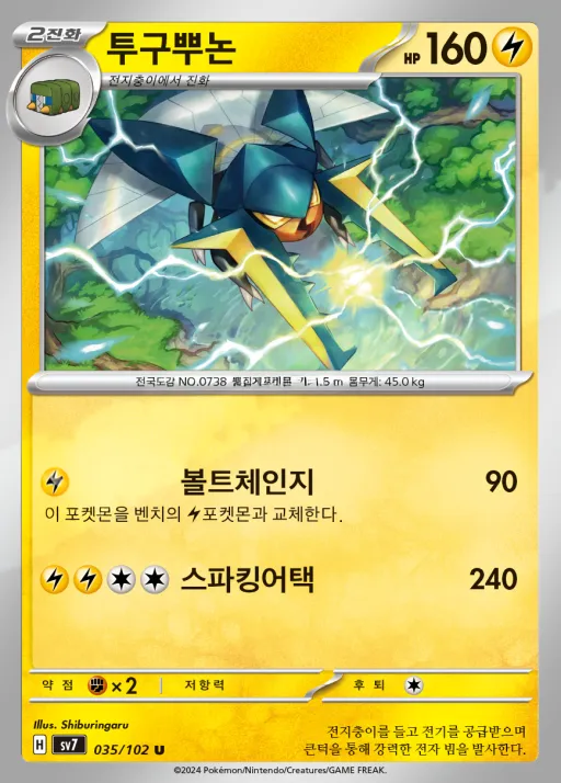 Front of 투구뿌논 35, 스텔라미라클 Korean
