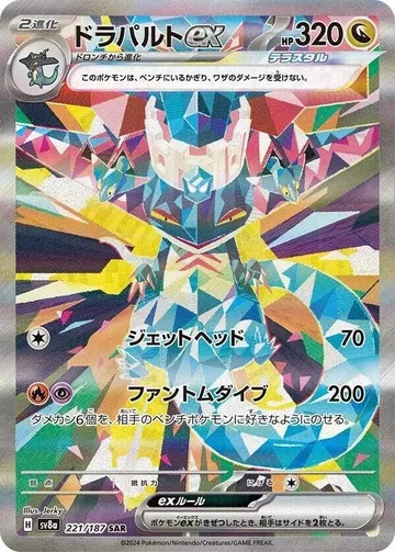 ドラパルトex 221 ₩18,669